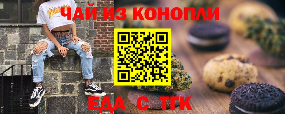 Печенье с ТГК марихуана  Вход с VPN  Белая Калитва 