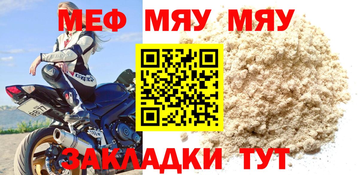 Меф мяу мяу кристаллы Белая Калитва