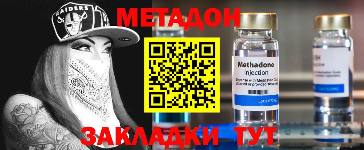 Метадон мёд  Вход с VPN  Белая Калитва 
